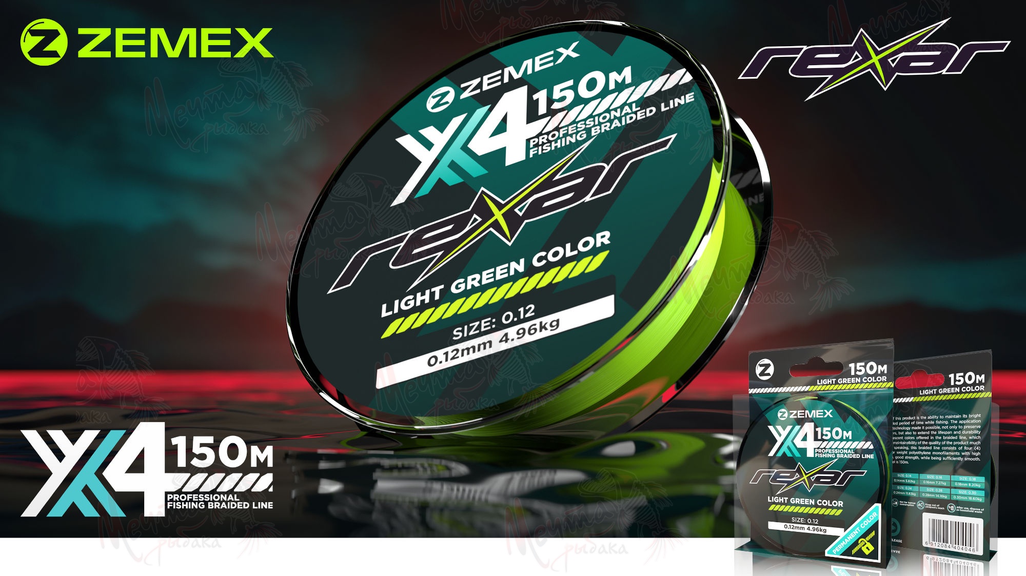 ШНУР ПЛЕТЕНЫЙ ZEMEX REXAR X4 #0.18